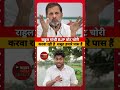 Rahul Gandhi BJP वोट चोरी करवा रही है सबूत हमारे पास हैं #shorts