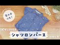 【型紙】ポケット付きシャツロンパースの作り方【70サイズ位】【男の子にも】