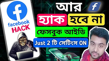 How to secure facebook account from hacking | Facebook security settings 2023 | Technical Sayan6