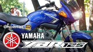 Мотоцикл Yamaha YBR 125 — МАШИНА ВРЕМЕНИ | Обзор Омоймот