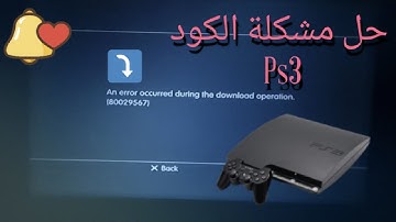 حل مشكلة تحميل ملفات على بلايستشن ٣ (  error code 80029567)