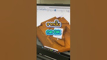 วิธีการ ลบ Toolpath ใน FusionCAM🗞📐📝 #autodesk #fusion #synergysoft #toolpaths #3dmodeling