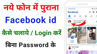 naye phone me purana facebook kaise chalaye | kaise login kare | bina password ke | bhul gaye hai screenshot 1