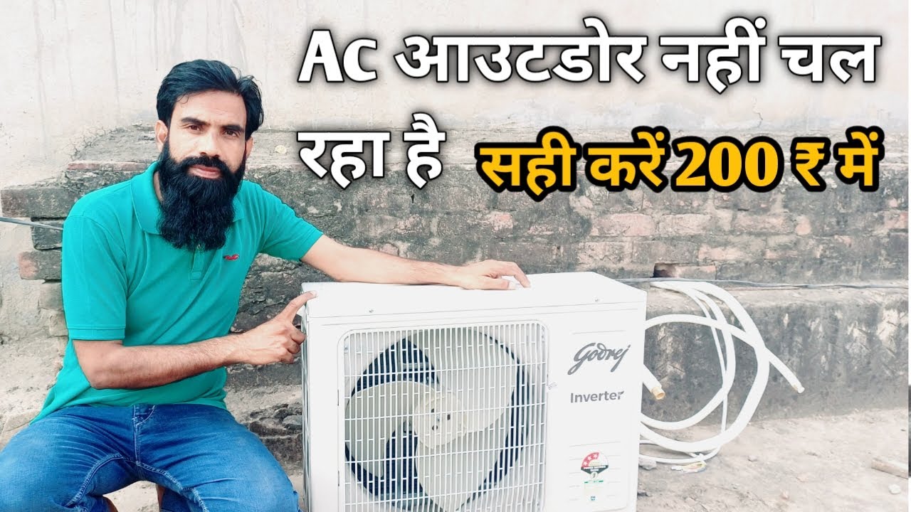 Air conditioner Not Working AC ke outdoor Nahi chal Raha Hai ac repairing kaise karen stap by
