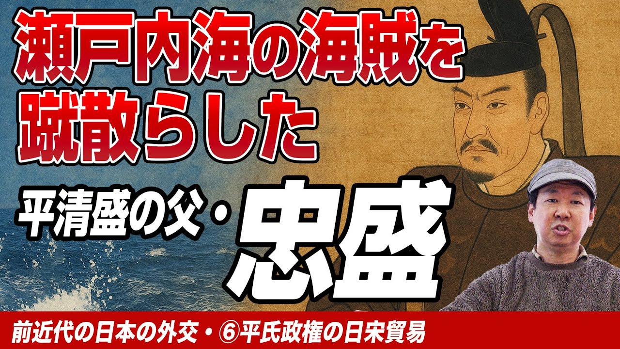Taira no Kiyomori's father was a 