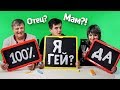 КТО ЗНАЕТ МЕНЯ ЛУЧШЕ? МАМА VS ПАПА?