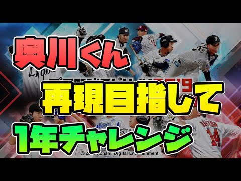 星稜奥川恭伸くん作成します【プロスピ2019】