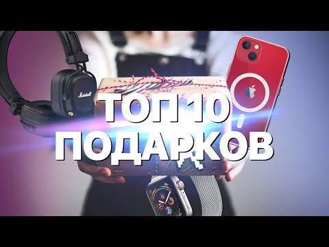 10 лучших подарков для девушки