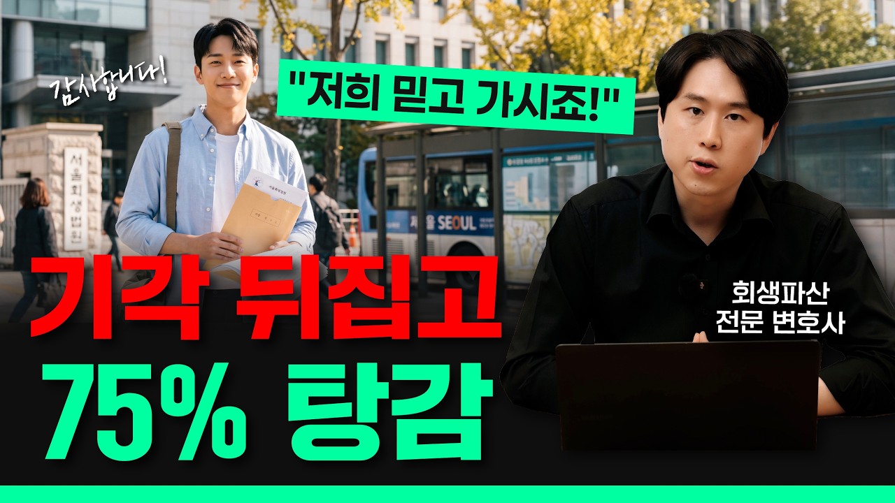 법원에서 개인회생 기각 결정 나왔을 때 절대 포기하면 안 되는 이유