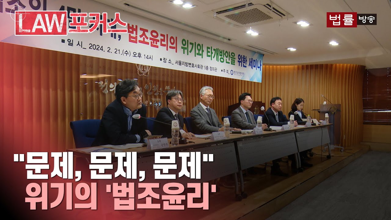 [위기의 법조윤리] 돈이 곧 진실?... 나는 어떤 변호사입니까