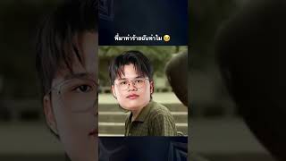 แล้วพี่...มาทำร้ายฉันทำไม 🥹🫵 #RoV #Shorts #RPL2026Winter