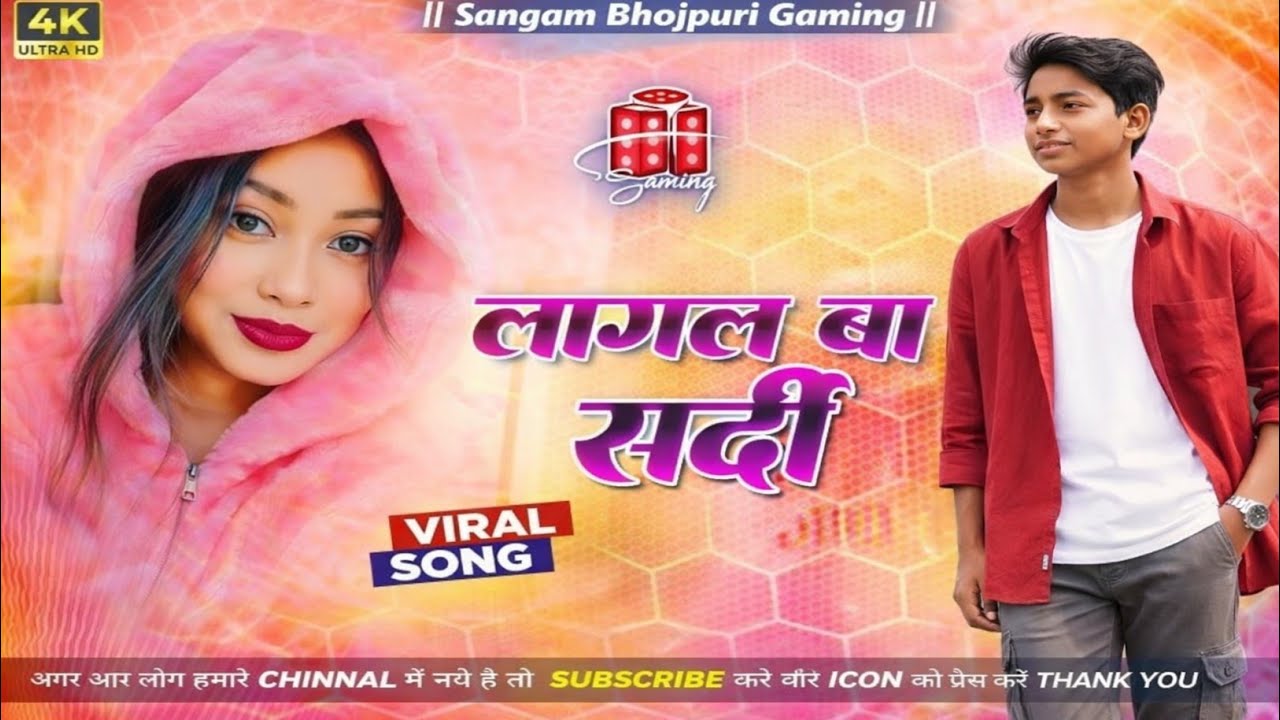 लागल बा सर्दी DJ Remix | Duara Pe Puara | Neelkamal Singh | DJ Jada SPL Song 2026