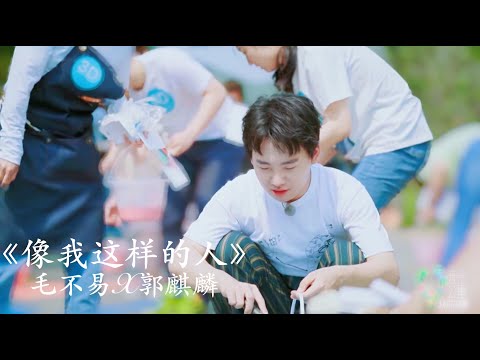 毛不易X郭麒麟【像我這樣的人】｜大林子一些触动我的时刻的混剪视频 ｜ 德云社少班主