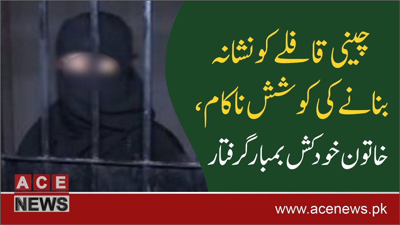 Turbat CTD and Women Police raid Hoshab, arrest female suicide bomber