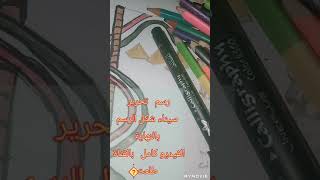 #Shorts  رسمة متواضعه تحرير سيناء. الفيديو كامل بصندوق الوصف 