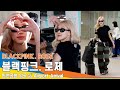 4k      blackpink ros airport arrival 24510 newsen