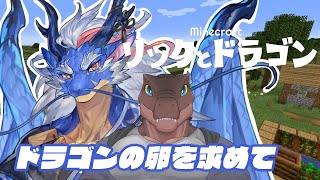 【マイクラ】色違いのドラゴンを求めて【Vtuber/龍神イブキ】