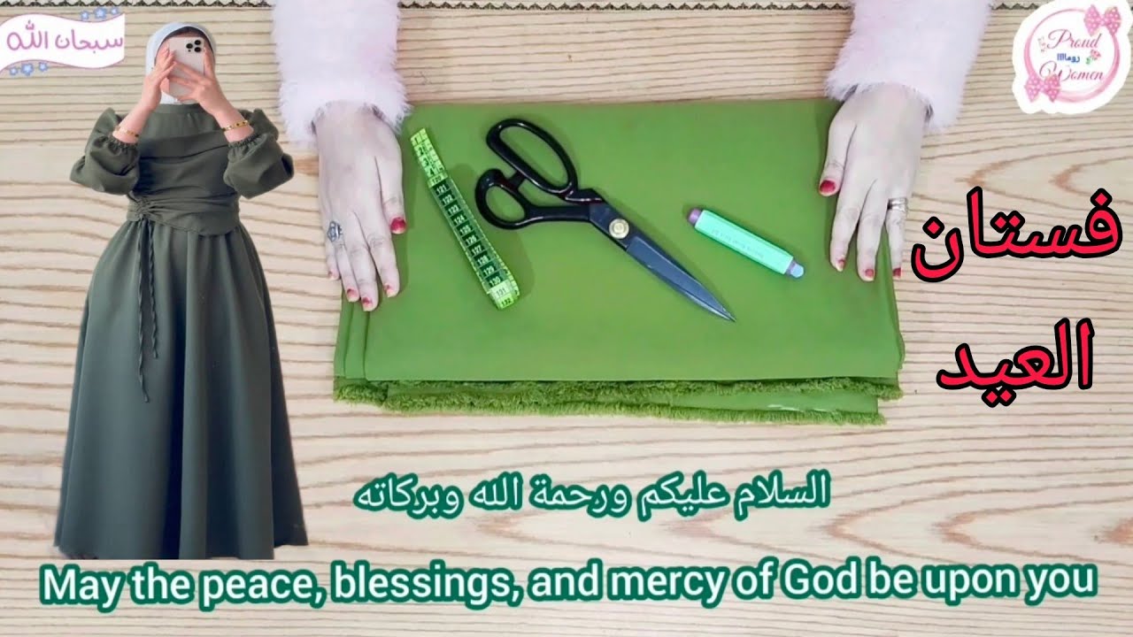 تفصيل فستان العيد يا حلوين مقاس سمول