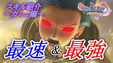 ドラゴンクエスト11かみゅ