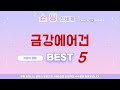 내돈내산 금강에어건 찐후기! 강력 추천 제품 TOP5