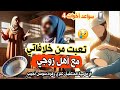 خلافاتي مع أهل زوجي ت تعس حياتي وتنغص على أسرتي ما الحل بودكاست سواعد أخوات 