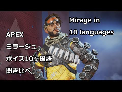 Apex 10ヶ国語のミラージュ Mirage In 10 Languages Japan Xanh Apex 10ヶ国語のミラージュ Mirage In 10 Languages Japan Xanh
