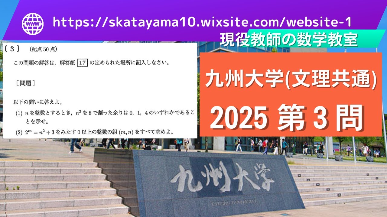 2025九州大学理系3、文系3 - YouTube