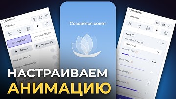 Анимация в FlutterFlow: как сделать интерфейс живым и плавным