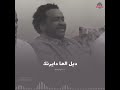 ميرغني الحاج ديمه في العشاق اغاني سودانيه استوري  2023