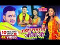 #VIDEO | #Ankush Raja | अईहा ससुरारी जीजा जी | #Shilpi Raj | #Shilpi Raghwani | Bhojpuri Chhath Geet