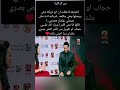 من الذاكرة المذيعه لاحظت ان ابو تريكه مش بيبصلها وهي بتكلمه من الذاكرة المذيعه لاحظت ان ابو تريكه مش بيبصلها وهي بتكلمه