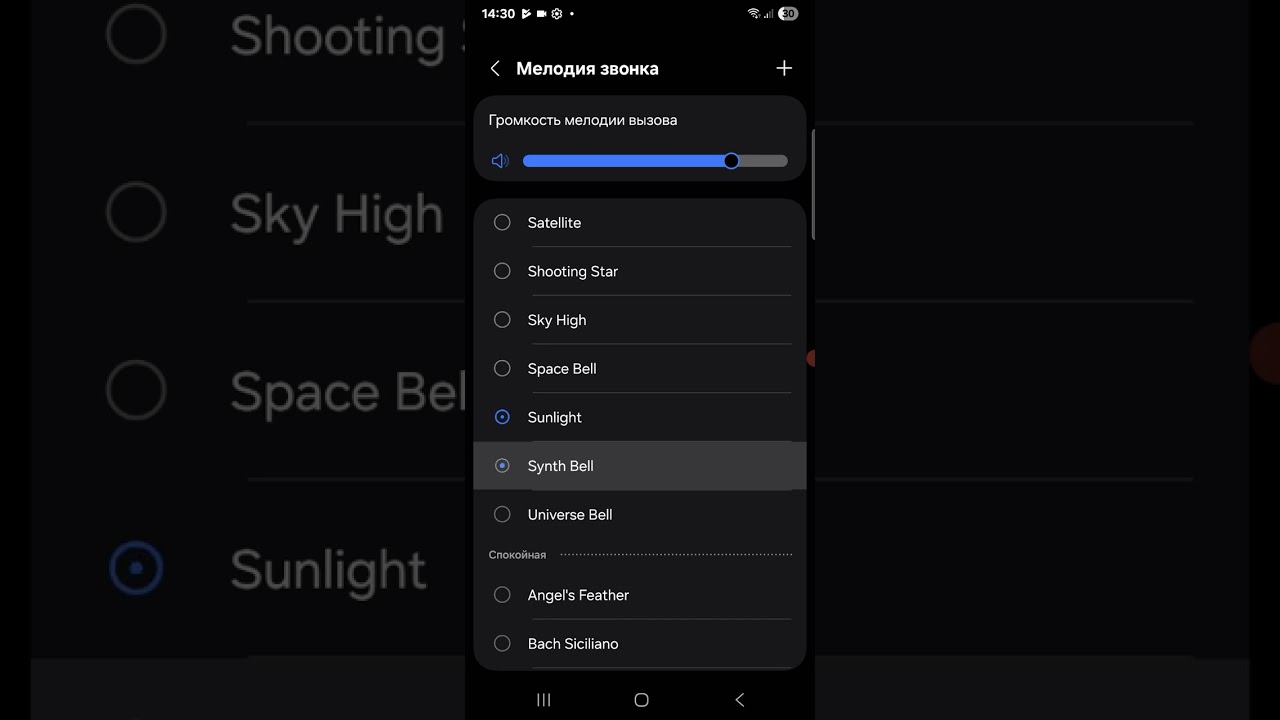 рингтоны на Samsung Galaxy S8 (One UI 7)