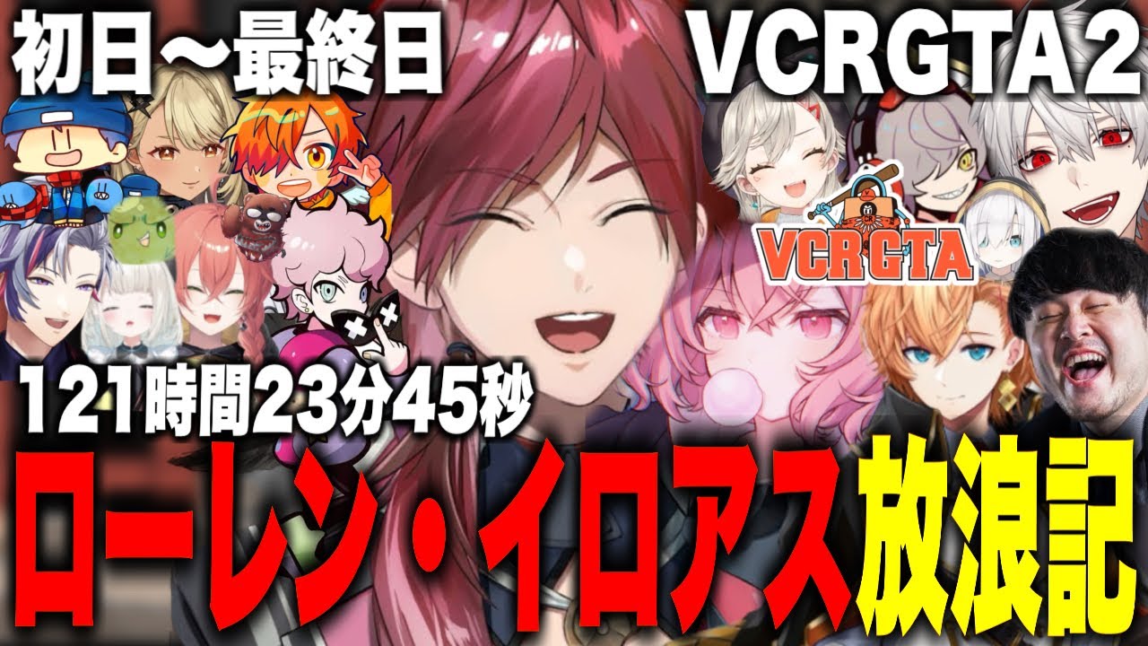 【総集編】ローレンが彷徨い辿り着いたロスサントスでの生活の全て【ローレン・イロアス/にじさんじ/切り抜き/VCRGTA2/スト鯖GTA】