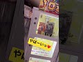 クレーンゲーム😊奇跡の大当たり⁉️