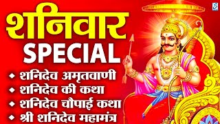 शनिवार भक्ति: शनिदेव अमृतवाणी, निलान्जन समाभासं मंत्र, ॐ हं हनुमंते नमो नमः, Nonstop Hanuman Bhajan