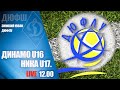 Зимовий Кубок ДЮФЛУ. U16 ДИНАМО Київ - U17 НІКА Київ 13:0. УВЕСЬ МАТЧ