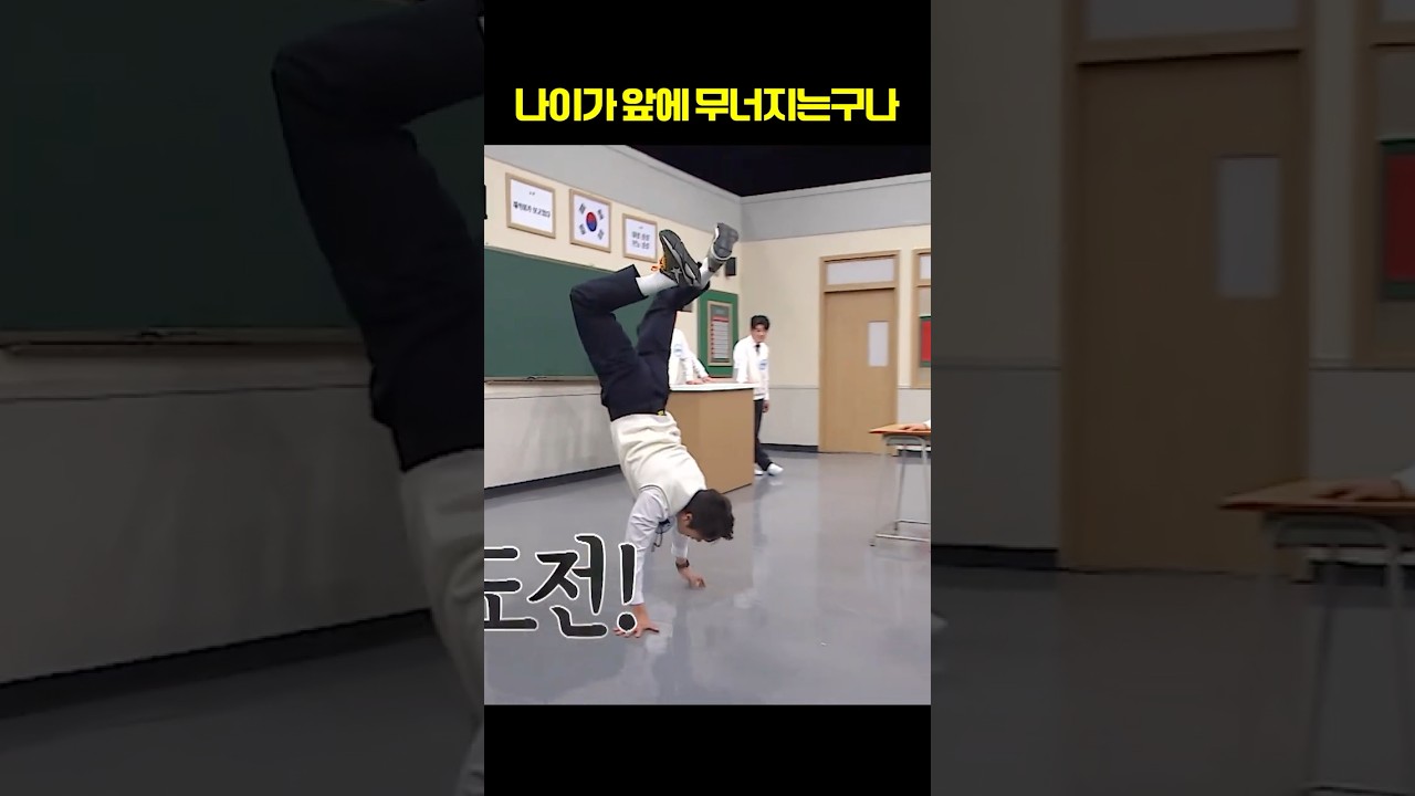 나이 앞에 무너지는구나