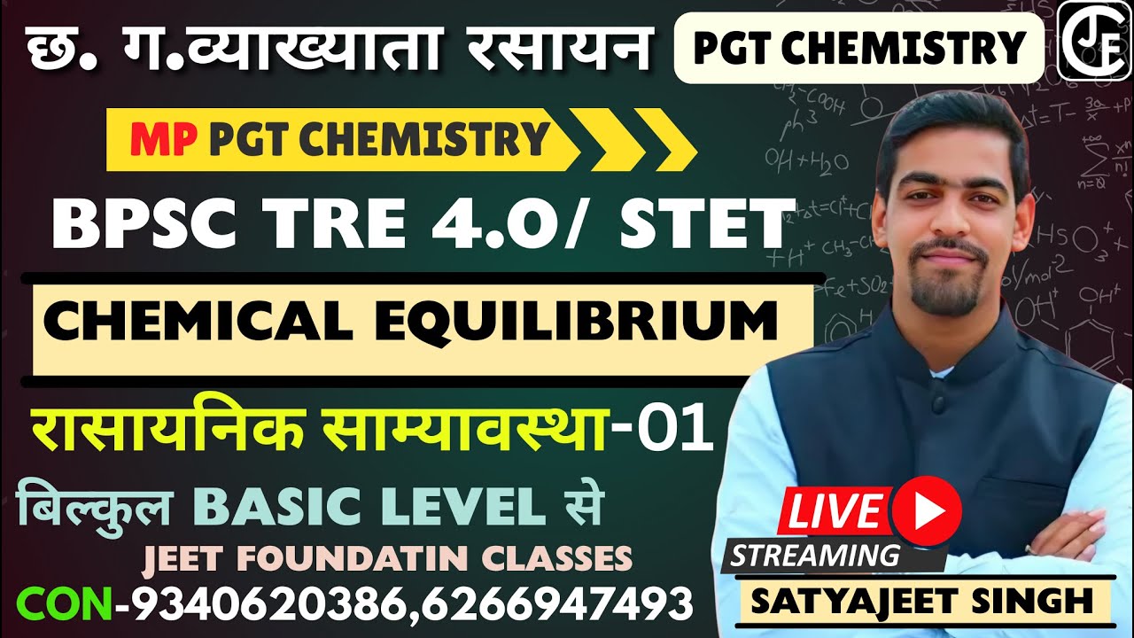व्याख्याता रसायन {PGT CHEMISTRY } | CHEMICAL EQUILIBRIUM-01| MP TET CHEMISTRY | BIHAR TRE 4.0 |