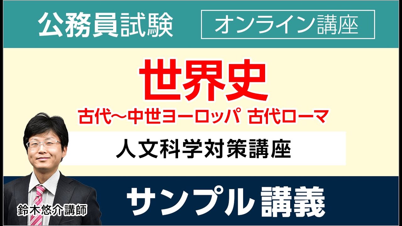 公務員試験 人文科学 ’97年度版