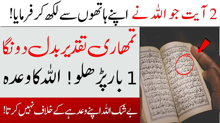 Amanar Rasul Taqdeer Ko Allah Ny 2000 Sal Pehly Likha | Taqdeer Badalny Wali Ayat | Islamic Teacher