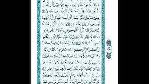 002  سورة البقرة ترتيل الشيخ ابراهيم رزق غنيم