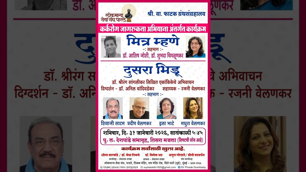 Dusra Bhidu : Dr Shrirang Sanglikar :One Act Play :Abhivaachan