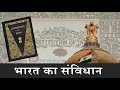 Samvidhaan - The Making of The Constitution of India || भारतीय संविधान कैसे बना ||