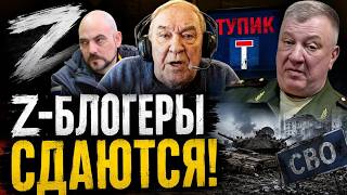 МЫ ЗАШЛИ В ТУПИК! СВО ЗАХЛЕБНУЛАСЬ! ВОЙ В Z-СРЕДЕ! Даже Гурулёв признал ПРОВАЛ! Гражданская Оборона