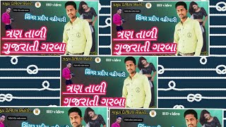 Pardeep Vadhiyari Garbe Ramvane Nonstop Garba Navratri Garba Mashup 2021 Gujarati Garba Songs