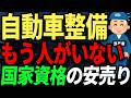 車好きで整備士になった人間が全員後悔する理由。専門学校の同期70%が辞める業界。