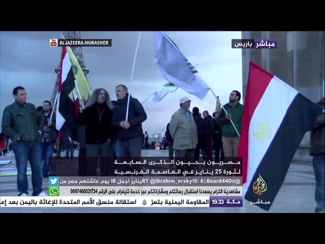 مصريون يحيون الذكرى السابعة لثورة 25 يناير في العاصمة الفرنسية