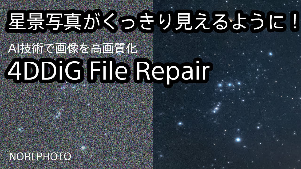 AI技術で画像を高画質化するアプリ「4DDiG File Repair」のレビュー