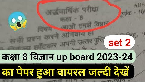 UP board class 8 science half yearly examination 2023 2024 sampurn hal