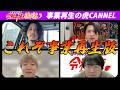 【後追い】「家を直す/家族の愛』【富賀見 大維】[58人目]事業再生版令和の虎